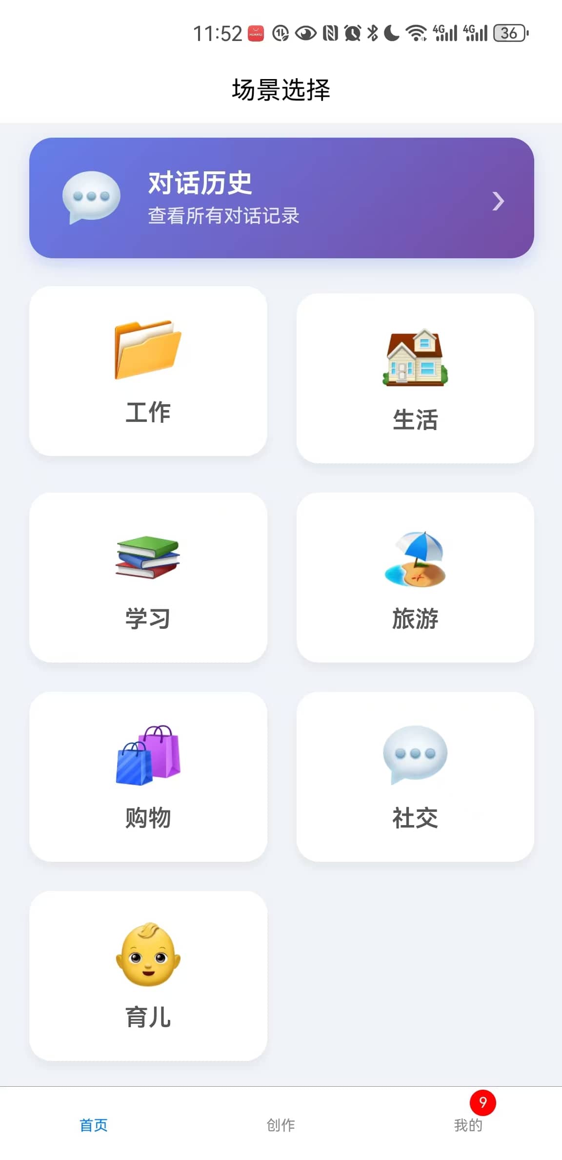 APP 首页截图